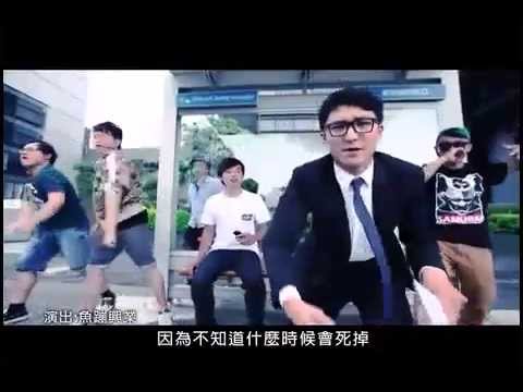 沈子煜頻道配音作品 - MTV 天生我才不管用 (Underemployed) 特別企畫 / 魚蹦興業