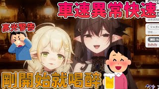 【台V精華】一開始車速超快？！ || 一言不合就開舔www --- 艾琳妮雅 Arrynia Vaeri Ch.