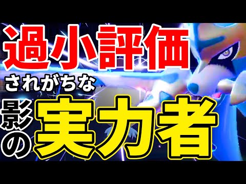 【上級者向け？】9割の人が見逃がすザシアンの強さ！弱い訳がないその性能を徹底解説！！！｜ダブルバトル【ポケモンSV】