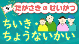 高崎市外国人生活支援動画「地域・町内会」