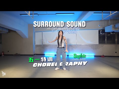 Surround Sound (JID/21 Savage/Baby Tate) - Choreo by Sophie