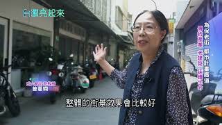 兩百年城門穿越時空 映照先民生活 珍貴活歷史 府城四百年 人文底蘊深 重維護整建 都更留歷史紋理｜記者 鍾心怡 羅哲超｜【台灣亮起來】20240425｜三立新聞台