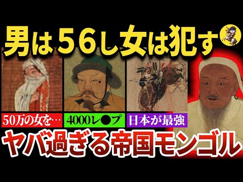 【睡眠用】面白すぎて眠れない！ヤバすぎるモンゴルの総集編！！【世界史】