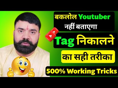 Tags kaise nikale । Youtube tag kaise nikale । Youtube video ka tags kaise nikale । How to find tag