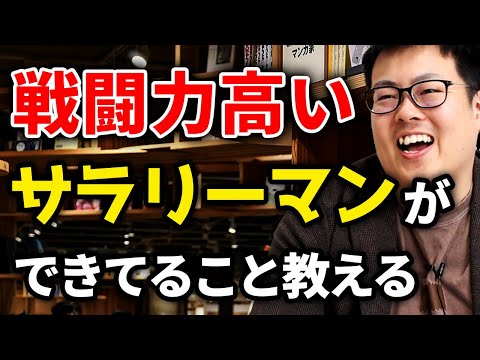 優秀なサラリーマンはすぐわかる。おめぇの戦闘力はいくつだ？