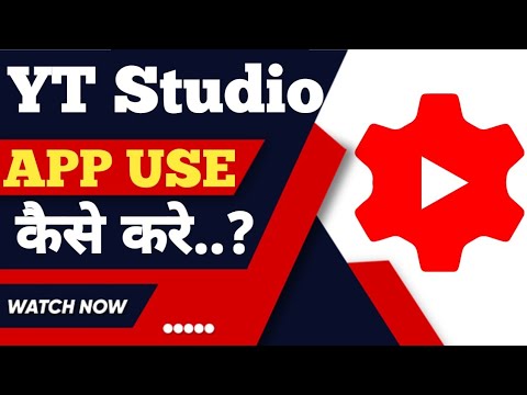 YouTube studio app kaise use kare ? how to use YouTube studio app ?