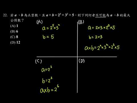 110年 教育會考 數學科 選擇22