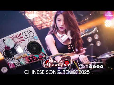 2025夜店舞曲 【 2025最火歌曲dj 】 2025年最新dj歌曲 ♪ 2025全中文舞曲串烧- 全中文DJ舞曲 高清 新2025夜店混音 ♪ 串烧 dj china remix 2025