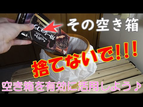 空き箱を捨てようとする前に！なにか便利なものに作り替えませんか？