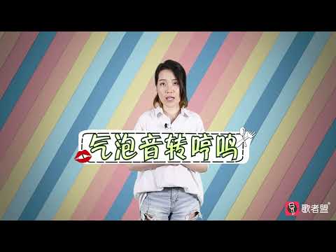 学唱歌小技巧，哼鸣有什么作用？