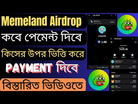 Memeland Airdrop | কিসের উপর ভিত্তি করে টাকা দিবে | Memeland Listing & Withdraw Update | Memeland