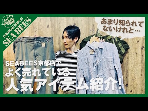 実店舗の最前線で人気！まだ知られていないユーロミリタリー・アイテムのご紹介です！★実物ミリタリー★