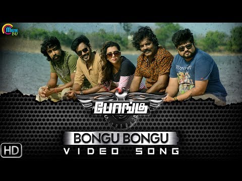 Bongu Bongu Video Song | Bongu Tamil Movie | Natty | Srikanth Deva