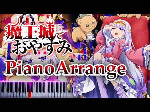 魔王城でおやすみ OP - 快眠！安眠！スヤリスト生活 ピアノアレンジ 【楽譜付き】 Sleepy Princess in the Demon Castle OP - Piano Arrange