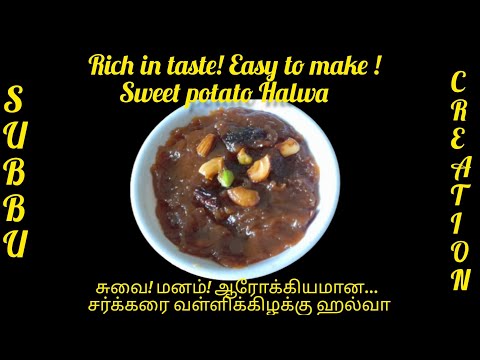 Halwa in sweet potato|Sweet potato Halwa|சர்க்கரை வள்ளிக்கிழக்கு ஹல்வா| ஹல்வாஇப்படி ஈசியா செய்யலாமா