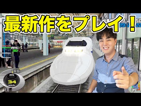 最新の「電車でGO! PLUG&PLAY」をプレイしたら面白すぎた。