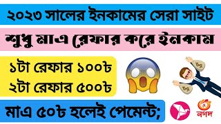 amarrefer best income site | শুধু মাএ রেফার করে ডেলি ৫০০৳ ইনকাম | best online income site |amarrefer