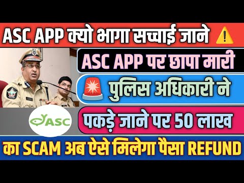 Asc App Real Or Fake || Asc App Bank Processing  || Asc App Withdrawal problem 😭