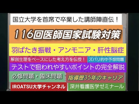 26年の実績[医師国家試験対策]予想問題－羽ばたき振戦－深井看護医学ゼミナール・深井カウンセリングルーム・深井進学公務員ゼミナール・深井ITゼミナール