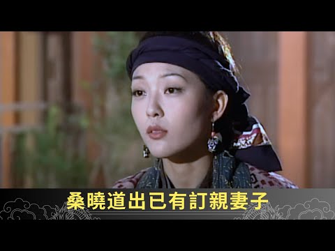 桑曉道出已有訂親妻子 秋蓉趁機勾引桑曉 - 聊齋(貳) 魅影靈狐 ep33 劉玉翠 陳浩民 郭少芸 陳彥行 在線重溫