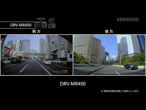 ドライブレコーダー | 走行動画 | DRV-MR450 | KENWOOD