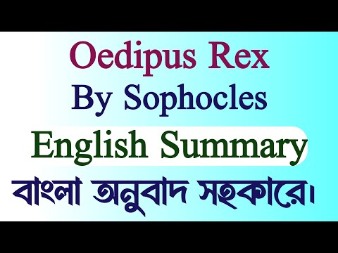 Hons 2nd Year | Introduction to Drama | Oedipus Rex by Sophocles | Oedipus the King | Summary |