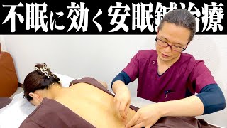 【不眠 鍼灸】不眠・眠れない人に効果抜群の鍼灸治療！