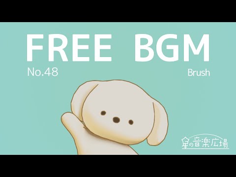 [Free BGM] [No.48 Brush] [Cool/Acoustic/Work/Streaming]