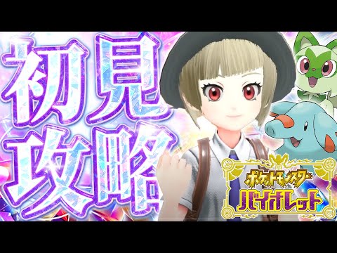 【ポケモンSV】初見クリアします【#ポケモンSV #碧の仮面 #藍の円盤 #shorts】