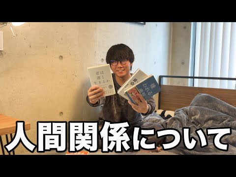 【話題作】読むだけで人間関係がうまくいく本TOP３