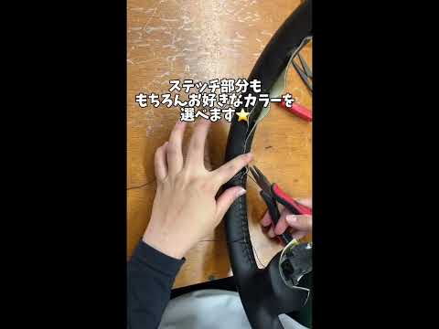 【トヨタ・クラウンDBA-GRS184ステアリング張り替え】名古屋市緑区