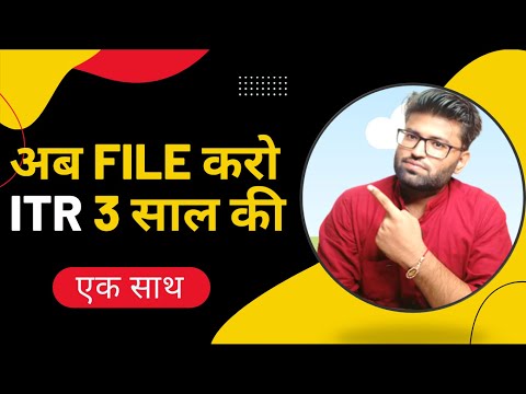 अब 3 साल पुरानी ITR भरे एक साथ आसानी से | ITR - U | File 3 Years ITR | Banking Baba