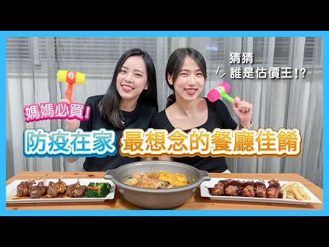 《晶宴商城》實話「食」說 媽媽必買！防疫在家最想念的餐廳佳餚｜上海砂鍋魚頭、柚香玉鳳腿、法式羊小排