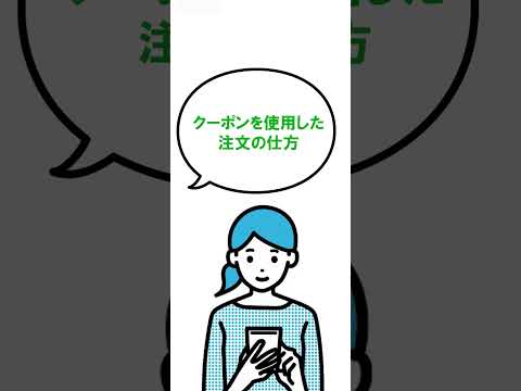 やすまるだしをLINEで注文してみよう！【LINE注文】＃Shorts