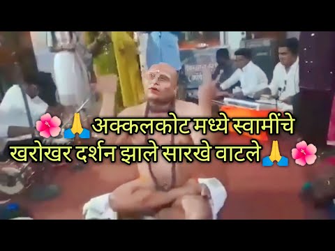 💐स्वामी समर्थ दर्शन अक्कलकोट  🙏🌺  #shorts #viral #जयसंतोषीमाता