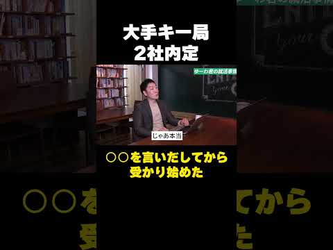 大手テレビ局2社に受かった就活生