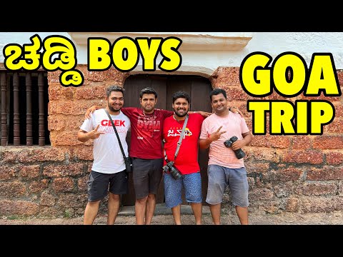 🏄🏻 ಉತ್ತರ ಕರ್ನಾಟಕ Boys in Goa 😎 | Best Places to Visit in Goa | Part#1 | Kannada 🌸