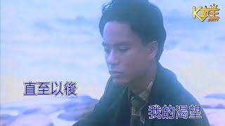 李克勤  月半小夜曲 KTV 高清修復版