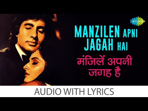 Manzilen Apni Jagah Hai Lyrical | मंजिलिन अपनी जगह है | Kishore Kumar | Sharaabi | Amitabh |Old Song