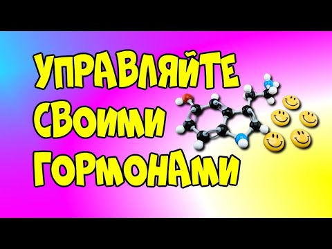 😇Управляйте своими 👉гормонами/😇Manage your 👉hormones♻️ [Olga Pak]