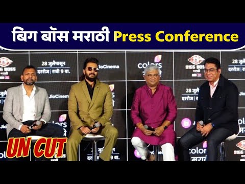 बिग बॉस मराठी Press Conference | Big Boss Marathi Press Conference | Colors Marathi |