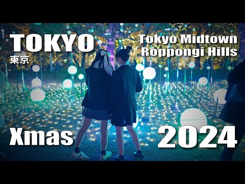 東京ミッドタウン～六本木ヒルズ Xmas / Night walk from Tokyo Midtown to Roppongi Hills in Tokyo, Japan (Dec 5, 2024)