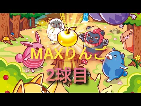 【アニマロッタ７】貸し出し特典MAXりんご企画動画２球目だよ(°∀°)