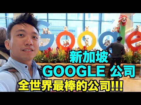 到新加坡 Google 公司去拜年，這是人間天堂吧！| Stormscape (Eng sub)