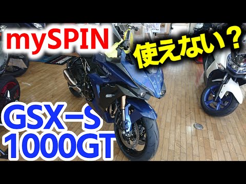 The result of trying mySPIN of GSX-S1000GT on the second day of delivery [Motoblog 1080p]