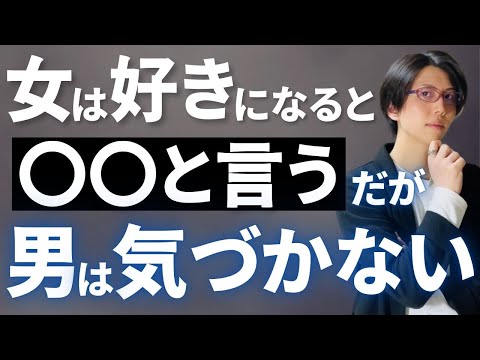 【気づけ】女性が〇〇と言うのは好きのサイン。決定的な言葉とは？