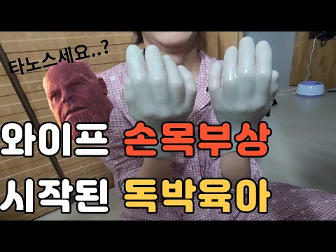 내가 힘들게 돈 벌어와도 독박육아 하는 이유