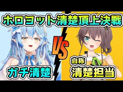 ホロライブの2大清楚がヨット対決！【雪花ラミィ】VS【夏色まつり】の清楚枠をかけた戦い！【ほろふぁいぶ切り抜き】