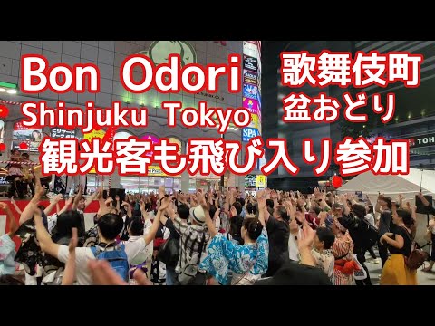 歌舞伎町 盆踊り　Bon Odori Kabukicho Shinjuku Tokyo 外国人観光客も飛び入り参加