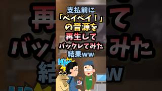 【2chスカッとスレ】ペイペイの音源